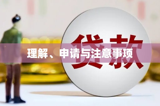 旗津理解、申请与注意事项