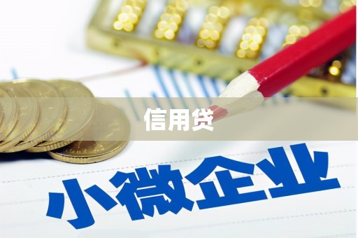 旗津信用贷