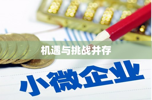 旗津机遇与挑战并存