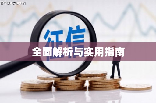 旗津全面解析与实用指南