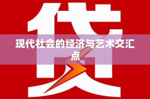 旗津现代社会的经济与艺术交汇点