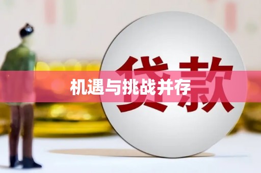 旗津机遇与挑战并存