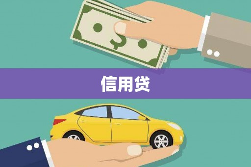 旗津信用贷